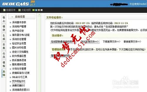 我是怎样解决织梦dede网站后台被挂黑链