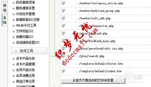 我是怎样解决织梦dede网站后台被挂黑链