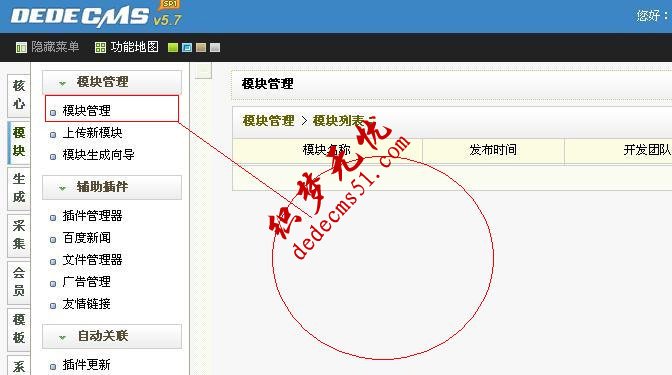dede模块管理一片空白或没有列表内容的解决办法