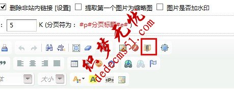 解决dedecms 5.7文章编辑器附件上传图标不显示(图2) dedecms文章编辑器附件上传图标修改后显示正常(图)