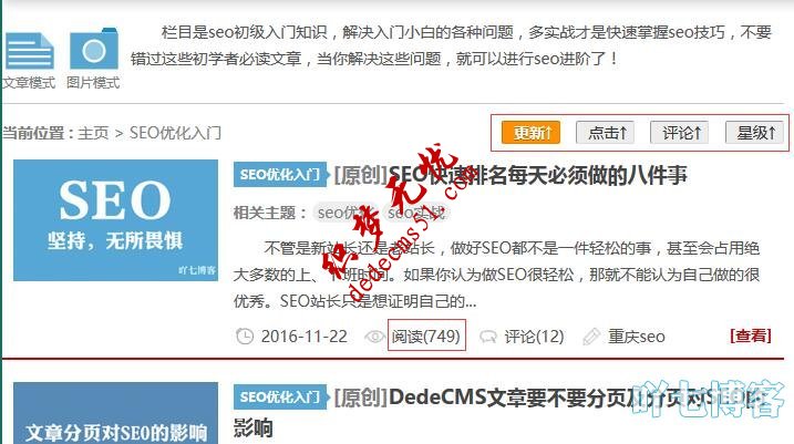 DedeCMS列表AJAX按更新时间,点击,评论,星级排序(图1) ajax动态加载织梦列表排序方法