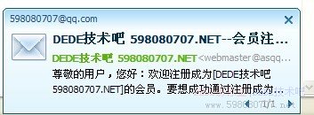 DEDE会员注册开启邮箱验证通知正确完整的修改方法 - http://598080707.net
