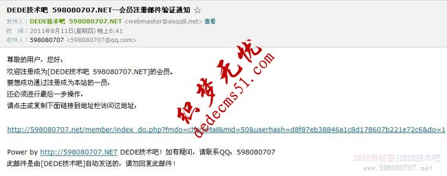 DEDE会员注册开启邮箱验证通知正确完整的修改方法 - http://598080707.net