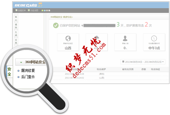 360推出DedeCMS专用安全补丁 下载地址(图1) 360 DedeCMS专用安全补丁