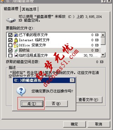 windows2003系统盘如何清理(图5) windows2003系统盘如何清理(图5)