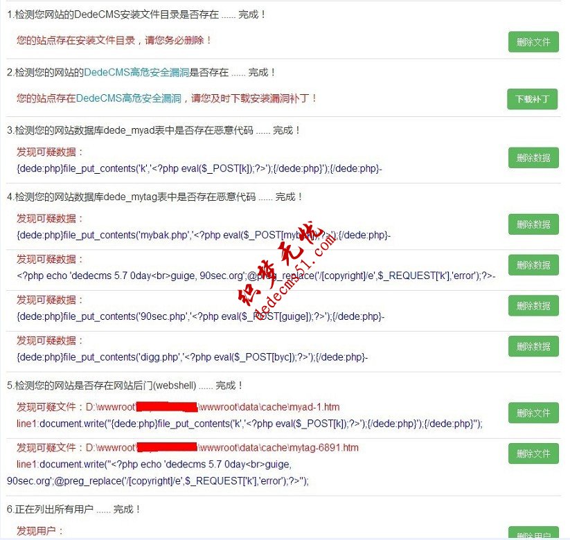 DedeCMS网站老是中毒怎么办呢?(图1) DedeCMS网站老是中毒怎么办呢?(图1)