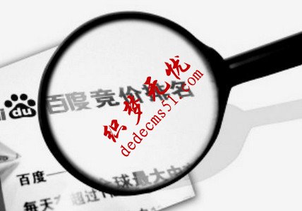 百度竞价恶意点击实战心得(图1) 百度竞价 恶意点击 关键词点击率