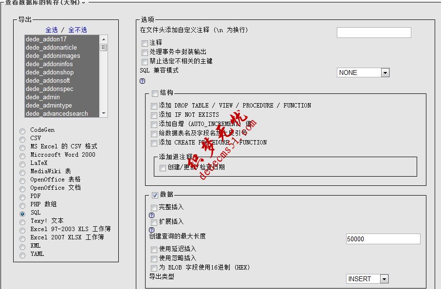 织梦如何制作install安装文件(图2)