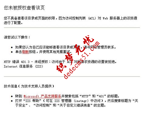 您未被授权查看该页原因及解决办法(图1)