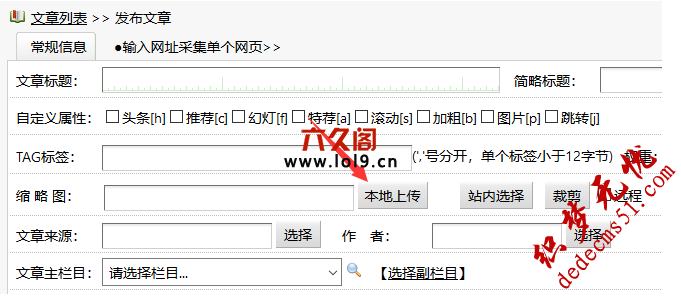 织梦本地上传缩略图点一次后不可再点的解决方法