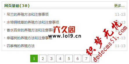 织梦dede:arclist分页使用教程和存在的BUG修复
