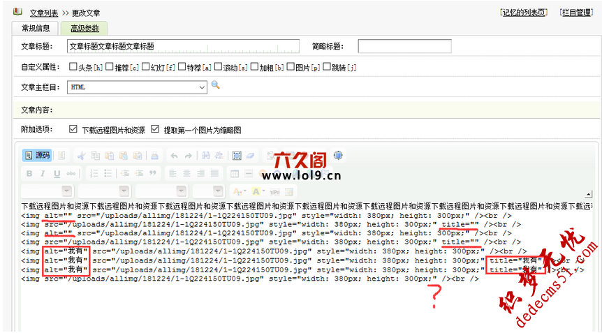 织梦文章内容图片自动加alt和title属性 织梦文章内容图片自动加alt和title属性