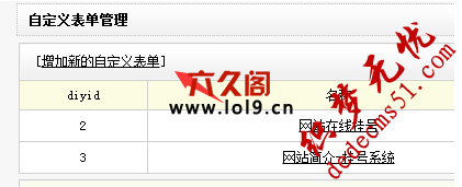 织梦怎么制作自定义表单、在线留言