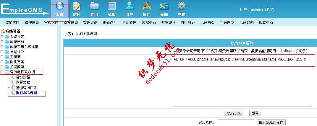 修改帝国cms网站名称字数长度的方法(图1)