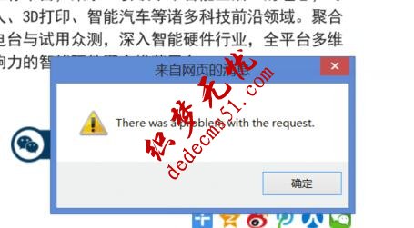 帝国cms 打开内容页显示 There was a problem with the request