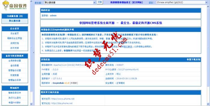 帝国数据库备份王5.0版本4月12日发布 帝国数据库备份王5.0版本4月12日发布