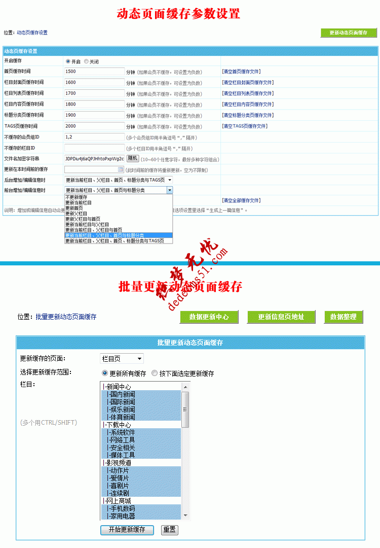 帝国CMS7.5版动态页新增缓存,让动态模式的网站速度更快(图1) 帝国CMS7.5版动态页新增缓存,让动态模式的网站速度更快(图1)