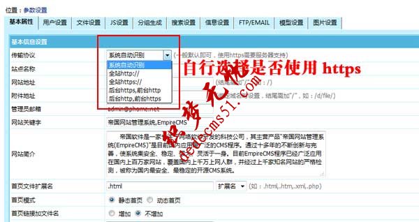 帝国CMS7.5版新增支持HTTPS传输协议,更安全(图1) 帝国CMS7.5版新增支持HTTPS传输协议,更安全(图1)