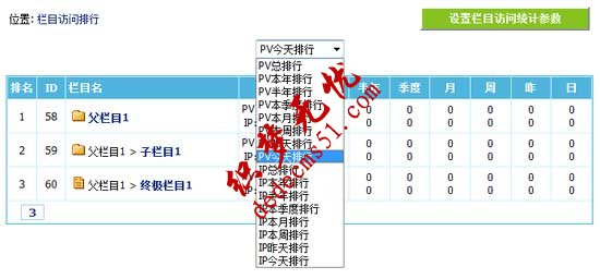 帝国CMS7.0新增栏目访问统计及分析功能，让管理员更了解网站(图1)