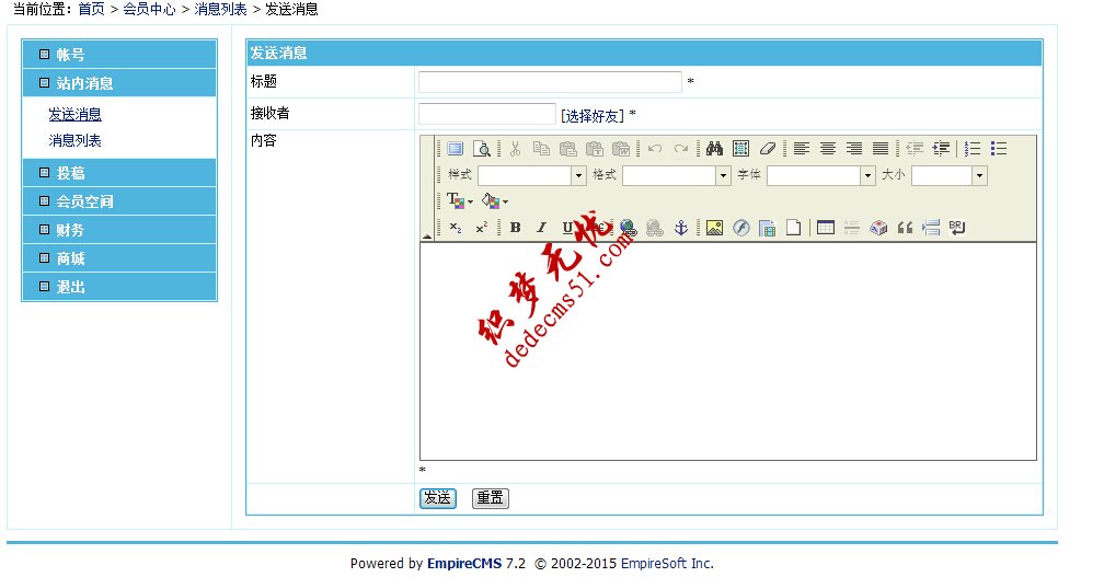 帝国cms前台会员发送消息使用编辑器的方法(图1) 帝国cms前台会员发送消息使用编辑器的方法
