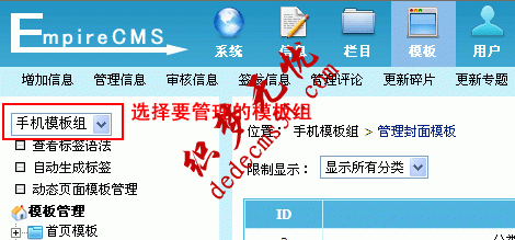 帝国CMS7.2版多终端访问模板下载设置使用功能图文教程(图5) 帝国CMS7.2版多终端访问模板设置使用功能图文教程