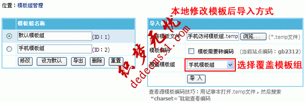 帝国CMS7.2版多终端访问模板下载设置使用功能图文教程(图6) 帝国CMS7.2版多终端访问模板设置使用功能图文教程