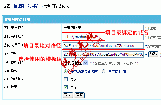 帝国CMS7.2版多终端访问模板下载设置使用功能图文教程(图10) 帝国CMS7.2版多终端访问模板设置使用功能图文教程