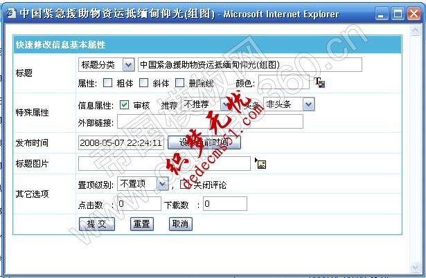 帝国6.6版本新增信息快速修改基本属性功能，修改更方便(图1)