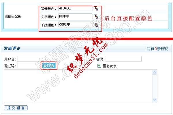 帝国cmsV6.6验证码新增自定义配色设置，使网站更个性化(图1)