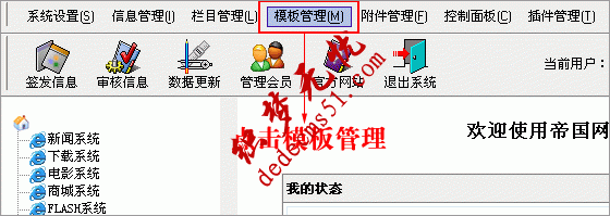 帝国cms如何导出模板下载(图1)