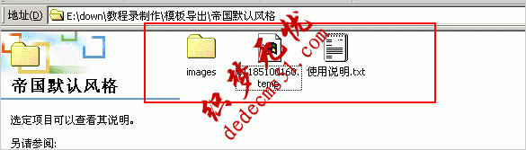 帝国cms如何导出模板下载(图5)