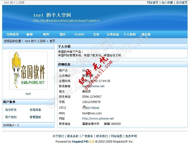 帝国CMS 6.0功能解密之会员空间自定义单页面(图1)