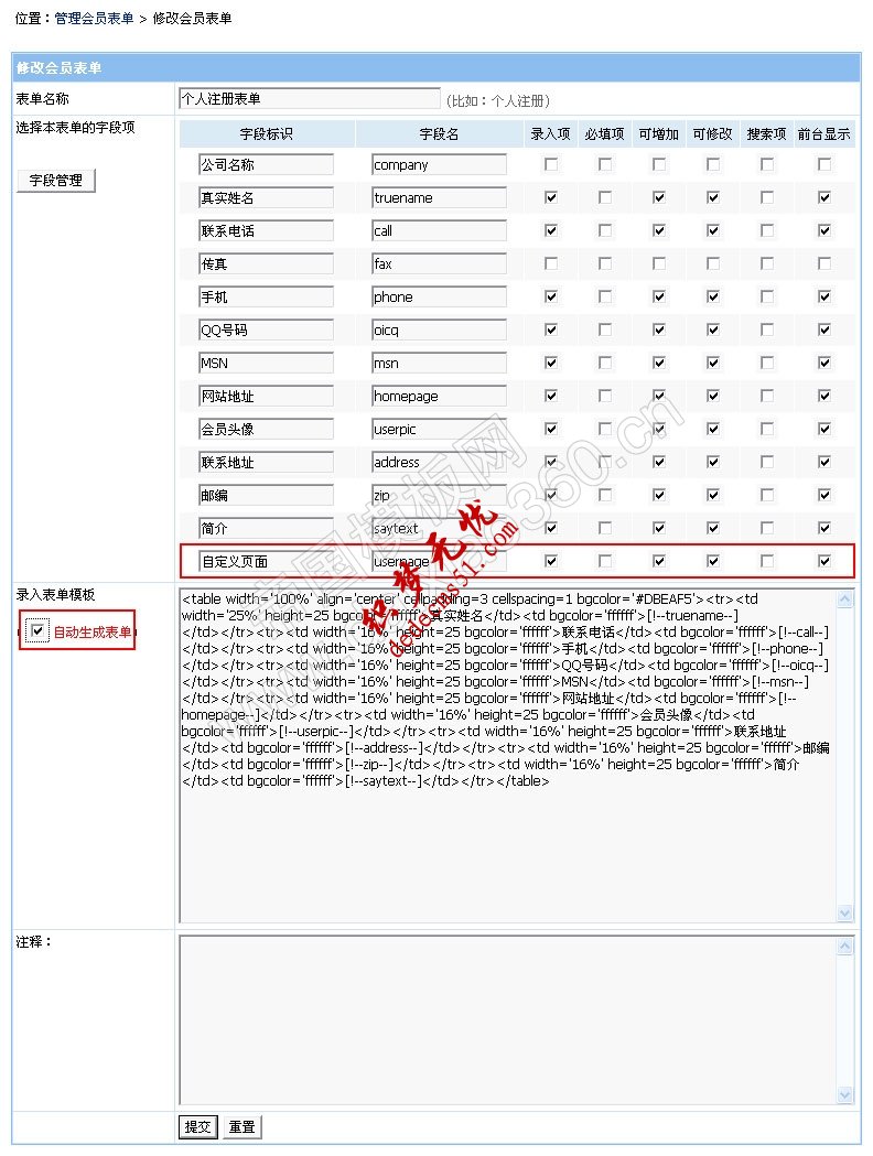 帝国CMS 6.0功能解密之会员空间自定义单页面(图5)