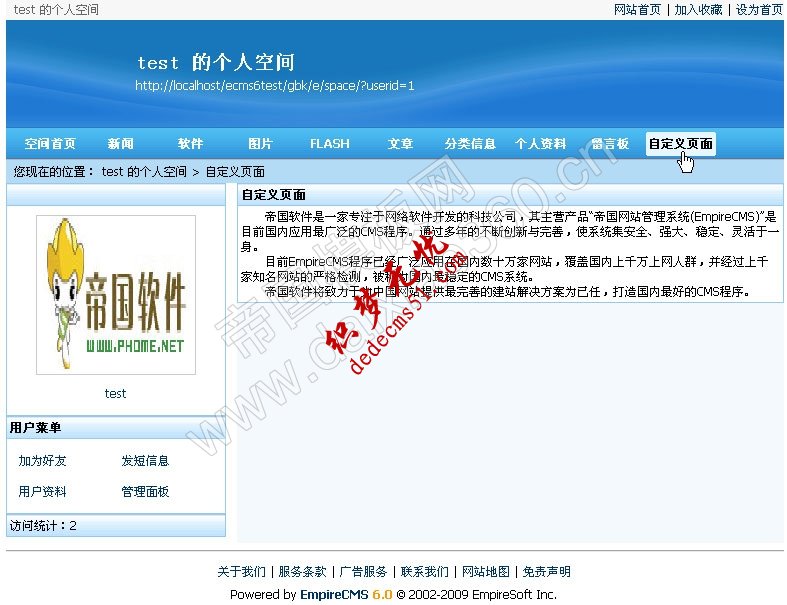 帝国CMS 6.0功能解密之会员空间自定义单页面(图8)
