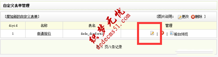 织梦Dede CMS表单提交发送到指定邮箱与前台设置(图3) 织梦Dede CMS表单提交发送到指定邮箱与前台设置(图3)