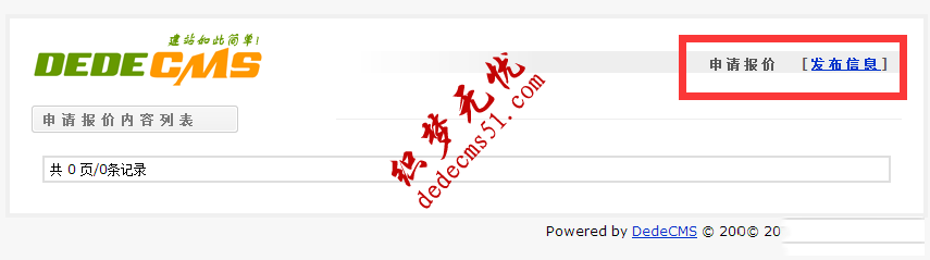织梦Dede CMS表单提交发送到指定邮箱与前台设置(图4) 织梦Dede CMS表单提交发送到指定邮箱与前台设置(图4)