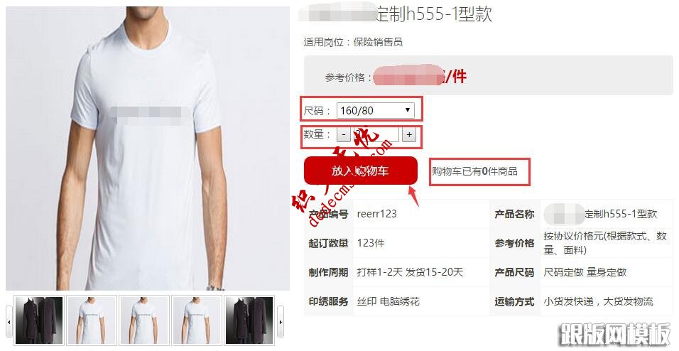 织梦Dede CMS购物车优化之提交数量和自定义字段到购物车(图1) 织梦Dede CMS购物车优化之提交数量和自定义字段到购物车(图1)