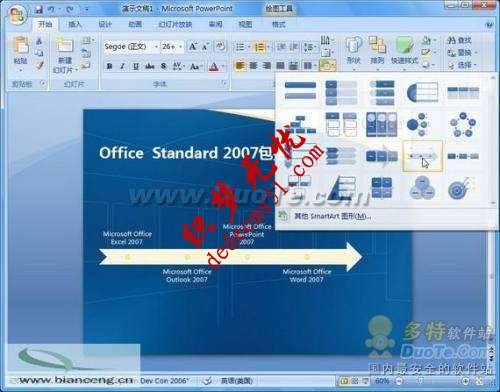 PowerPoint2007将列表文字变图形(图2)