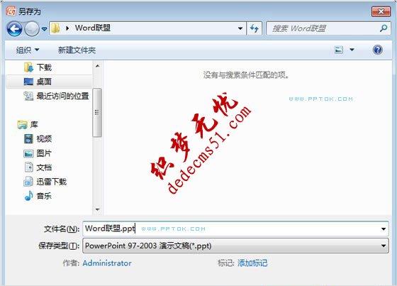PPTX文件怎么打开(图3)