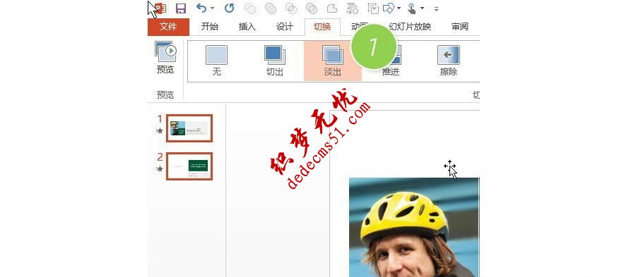 防止PPT演示时不小心点击鼠标切换的方法(图1)