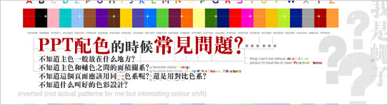 PPT配色常见问题(图1)