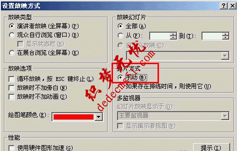 PPT幻灯片如何设置手动点击翻页(图3) PPT幻灯片如何设置手动点击翻页(图3)