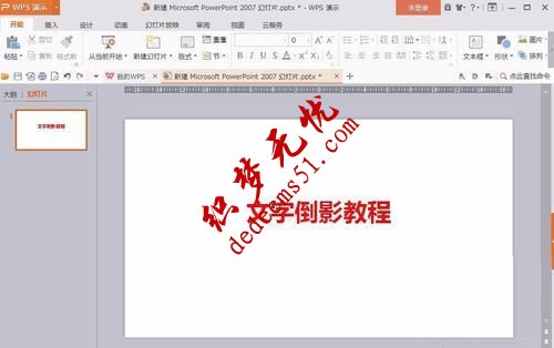 PPT怎么实现文字倒影效果(图2)
