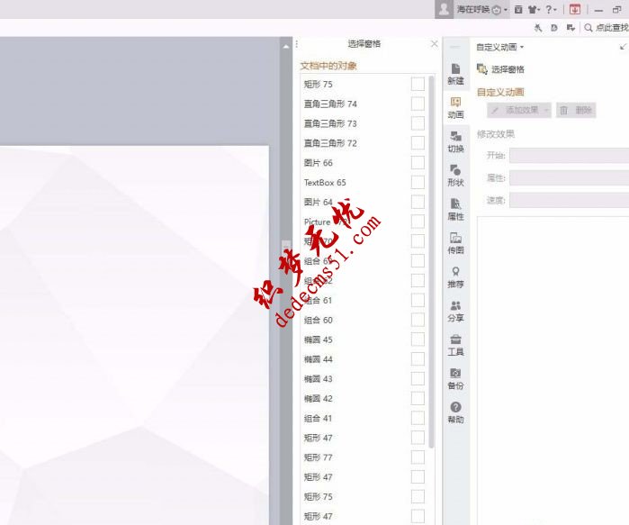 ppt怎么设置暂时隐藏图片(图5) ppt怎么设置暂时隐藏图片(图5)