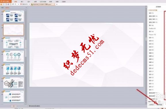 ppt怎么设置暂时隐藏图片(图2) ppt怎么设置暂时隐藏图片(图2)