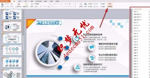ppt怎么设置暂时隐藏图片(图3) ppt怎么设置暂时隐藏图片(图3)