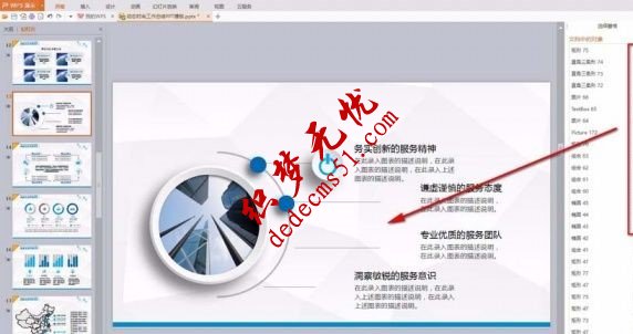 ppt怎么设置暂时隐藏图片(图4) ppt怎么设置暂时隐藏图片(图4)