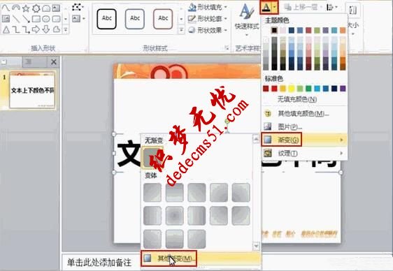 ppt如何设置多种文本颜色(图1) ppt如何设置多种文本颜色(图1)