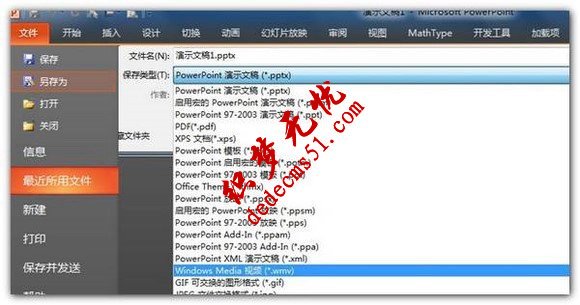 用PowerPoint 2010实现PPT转视频方法介绍(图1)