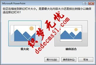 将PPT幻灯片大小更改为标准或宽屏(图2)
